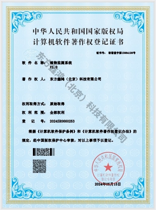 植物監(jiān)測系統(tǒng)軟件著作權(quán)    	植物監(jiān)測系統(tǒng)軟件著作權(quán)